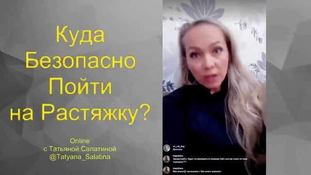 Куда Безопасно Пойти Растягиваться? смотреть онлайн
