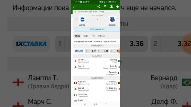 Прогноз на футбол сегодня Вест Бромвич - Саунгемптон и Брайтон - Эвертон смотреть онлайн