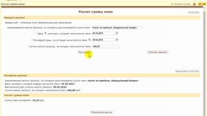 Как рассчитать и отразить начисление пеней в 1С:Бухгалтерии 8