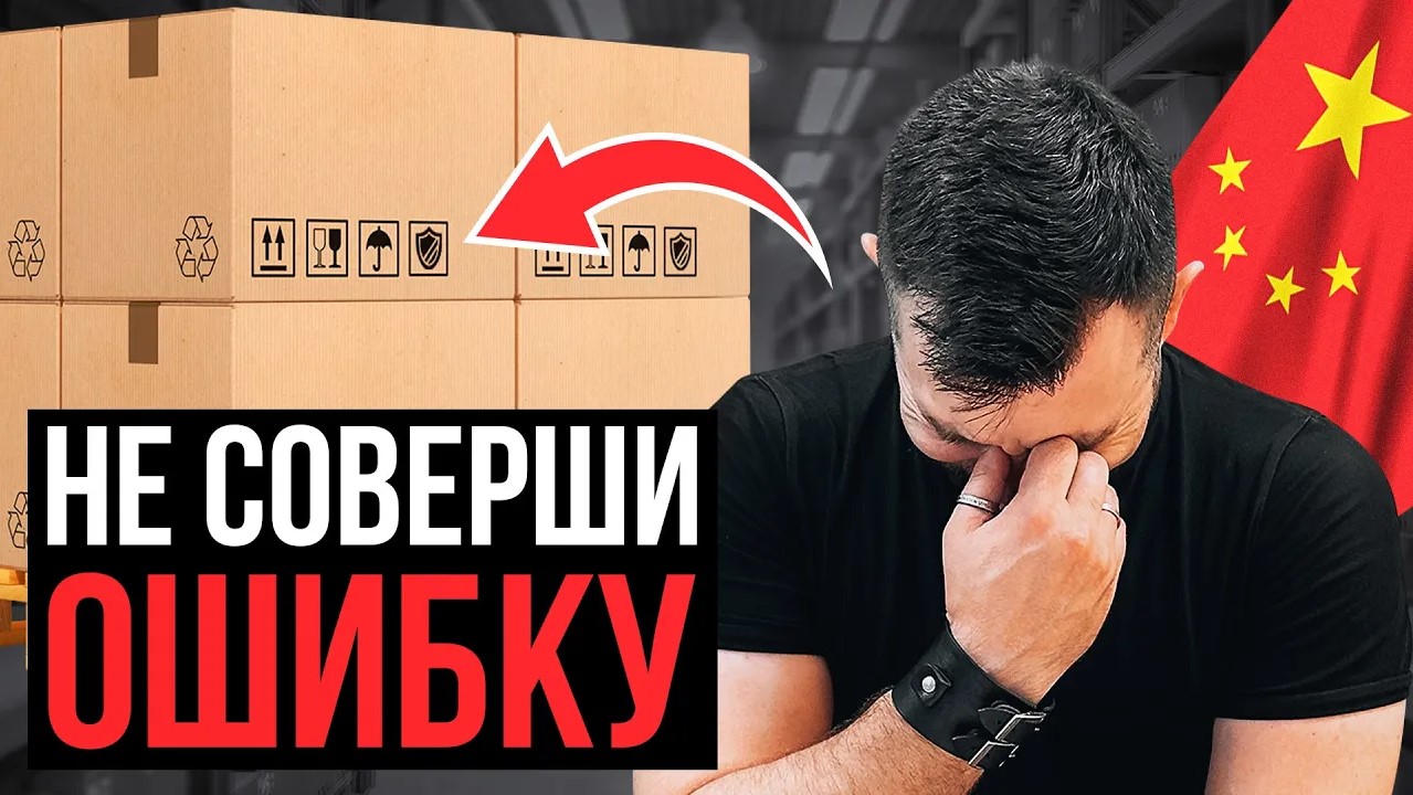 Как ПРАВИЛЬНО сертифицировать товар из Китая в России_ Новые требования 2024 смотреть онлайн