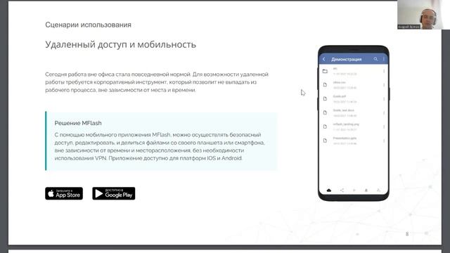Вебинар: "Безопасный обмен файлами "по-новому" смотреть онлайн