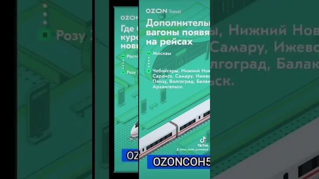 Озон OZONCOH533 ???️ ПРОМОКОД смотреть онлайн