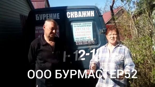 ООО ОТЗЫВЫ ООО БУРМАСТЕР52