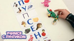 Учимся с Лунтиком | Учим буквы c Пупсенем