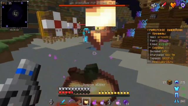 ДИКОЕ ПВП В 0 ФПС🔥REALLYWORLD🔥 смотреть онлайн