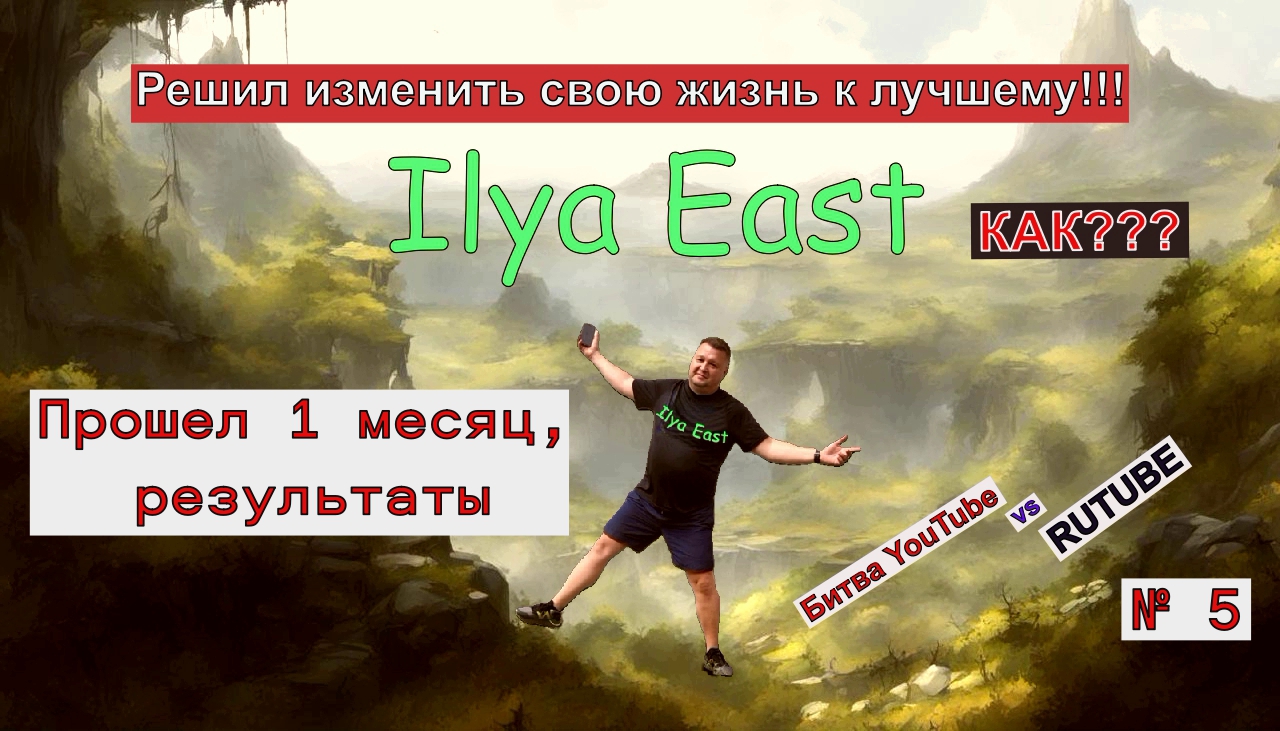 Прошел месяц, результаты | Битва Tube (ов) || Кармические бонусы для подписчиков |