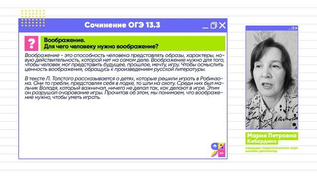 Сочинение ОГЭ 13.3 | Что такое воображение | Ясно Ясно ЕГЭ смотреть онлайн