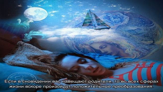 «Сонник Гости приснились, к чему снятся во сне Гости» смотреть онлайн