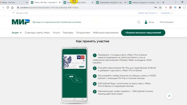 Отзыв и кэшбэк на все покупки по карте Почта Банк Мир / программа лояльности Привет Мир смотреть онлайн