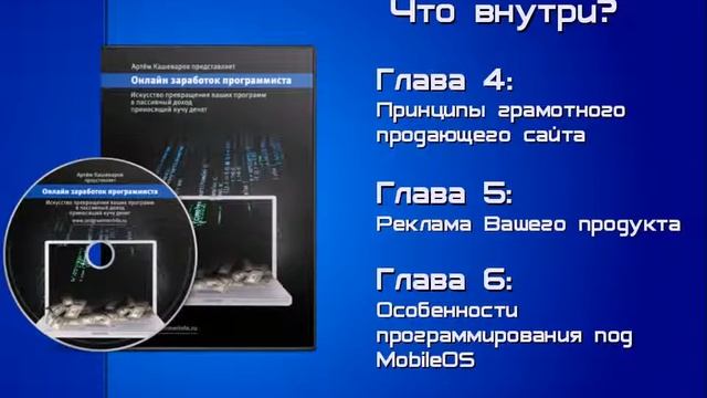 Учимся зарабатывать на своих программах смотреть онлайн