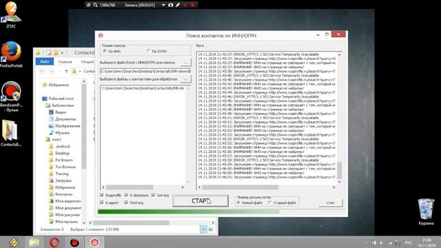 Программа для поиска контактных данных организаций по ИНН/ОГРН на пяти сайтах - ContactsByINN смотреть онлайн