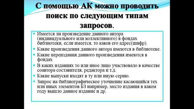 урок алфавитный каталог смотреть онлайн