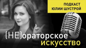 Выпуск 76. Как убрать детский голос, и что вообще такое речь взрослого человека?