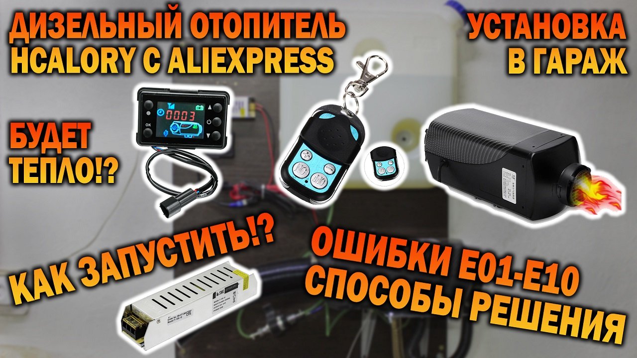 АВТОНОМНЫЙ ОТОПИТЕЛЬ ДЛЯ ГАРАЖА. AUTONOMOUS HEATER FOR the GARAGE.