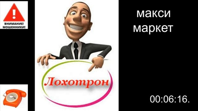 (Лохоброкеры) Макси Маркет , ну вот опять слился )))))) смотреть онлайн