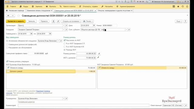 Как в 1С 8.3 ЗУП 3 оформить совмещение должностей смотреть онлайн