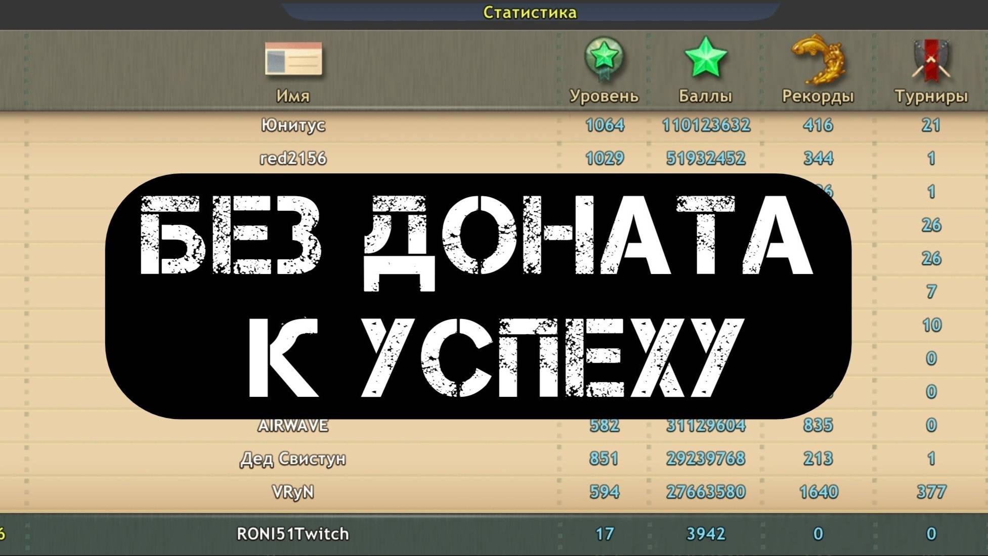 World Of Fishers | БЕЗ ДОНАТА К УСПЕХУ | # 1
