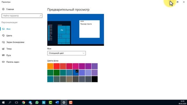 Как изменить фон рабочего стола? 4 СПОСОБА смотреть онлайн