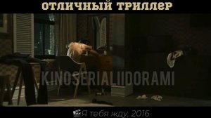 клип на триллер «Я тебя жду»