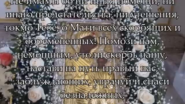 Иверская икона Божьей Матери молитва смотреть онлайн
