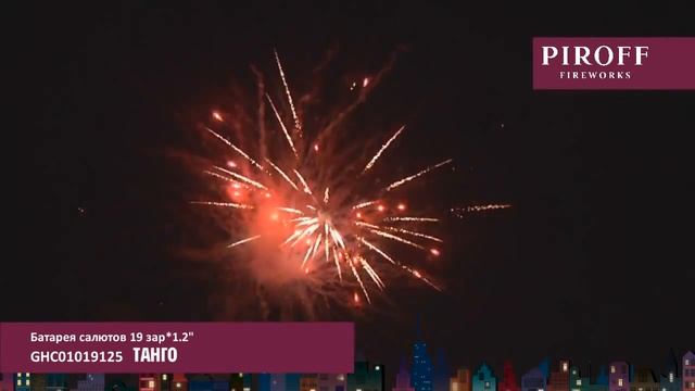 Танго GHC01019125 смотреть онлайн