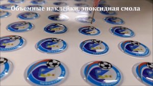 Значки с линзой, заливка наклеек смолой