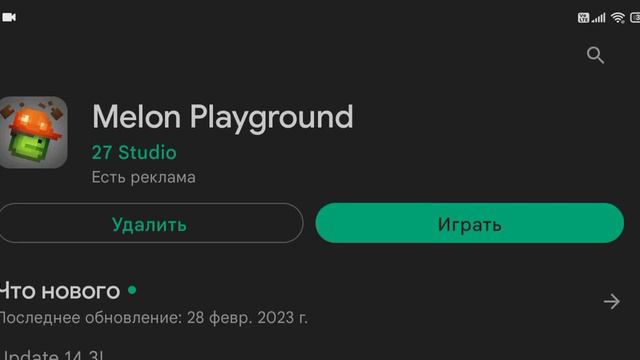 как скачать Melon playground смотреть онлайн