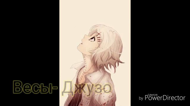 Кто ты по знаку зодиака из Токийского Гуля смотреть онлайн