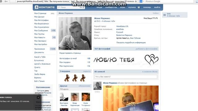 Голоса вконтакте 10голосов(визуал розводим друзей) смотреть онлайн