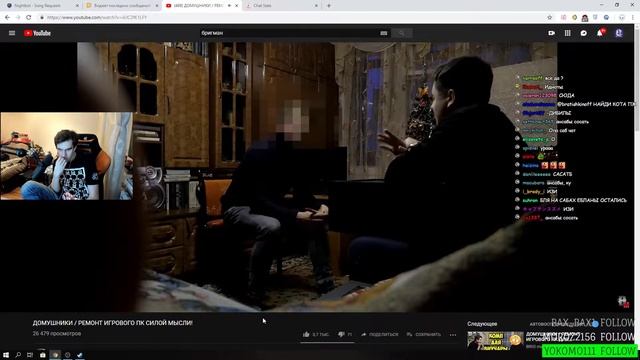 Реакция Братишкина ДОМУШНИКИ / РЕМОНТ ИГРОВОГО ПК СИЛОЙ МЫСЛИ! смотреть онлайн