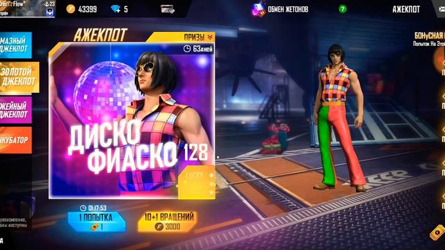 💥Выбил Набор👌 Диско Фиаско💥 смотреть онлайн