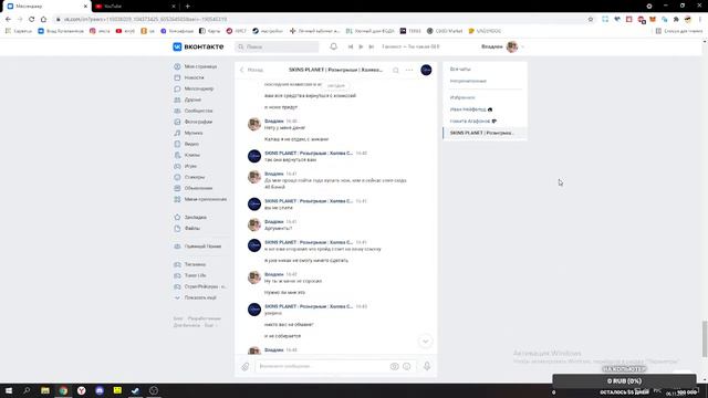 SKINS PLANET, Обман, развод.