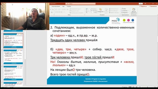 Лекция №7 "Координация подлежащего и сказуемого" смотреть онлайн