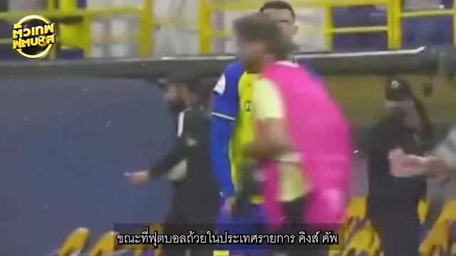 คริสเตียโน่ โรนัลโด้ มีแต่คนบอกว่าเขาล้มเหลวที่ ซาอุฯ | ตัวเทพฟุตบอล смотреть онлайн