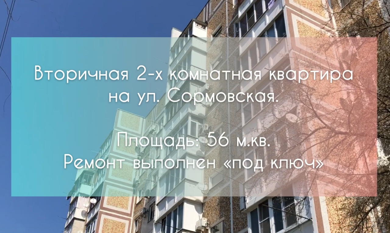 Ремонт в 2-х комнатной квартире на ул. Сормовская.mov смотреть онлайн