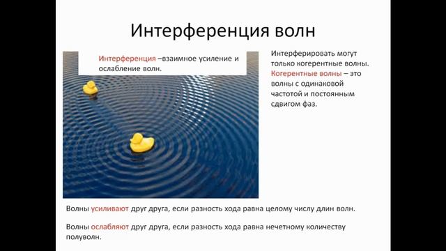 физика 10-11 база. лекция 30. Волновая оптика (дисперсия, интерференция). смотреть онлайн