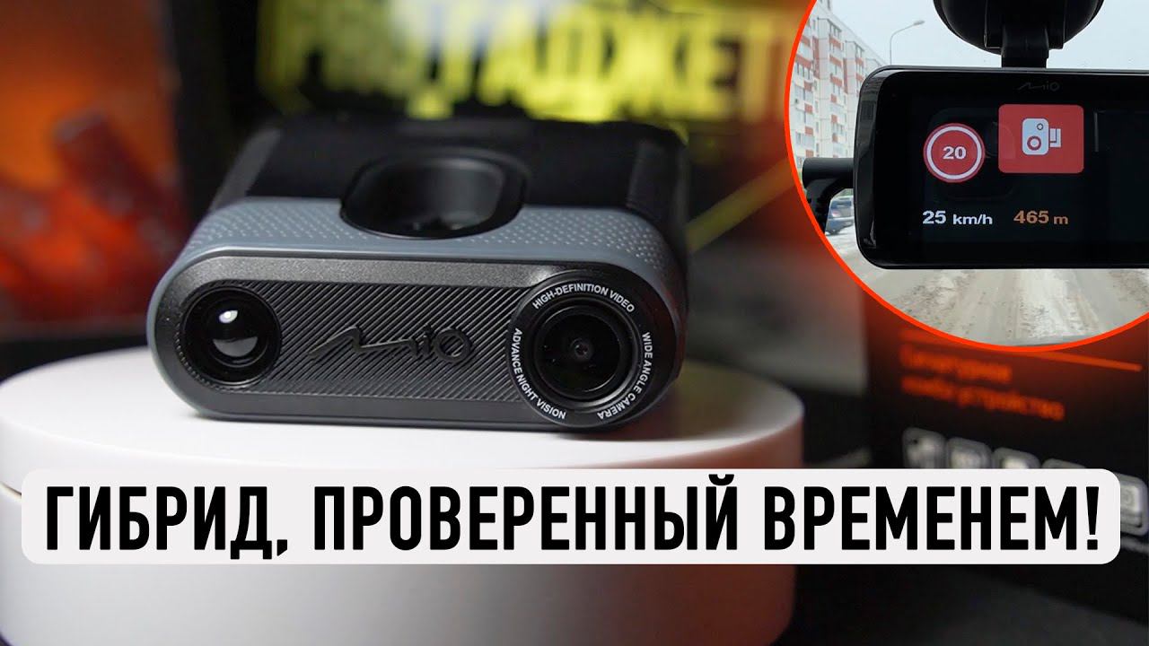 Обзор MiVue MIo i90 / Недорогой гибрид для любителей классики! смотреть онлайн