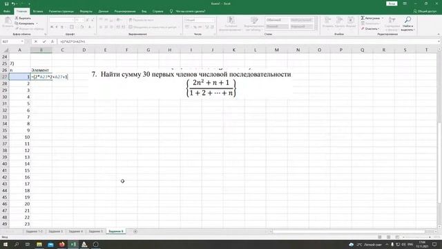 Ввод формул. Нахождение суммы числовой последовательности в MS Excel смотреть онлайн