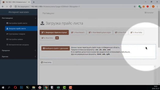 3. Интернет-магазин. Настройка и загрузка прайс-листов поставщиков. смотреть онлайн