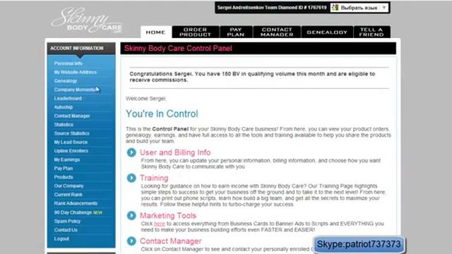 Skinny Body Care Автошип, очень важно, после регистрации смотреть онлайн