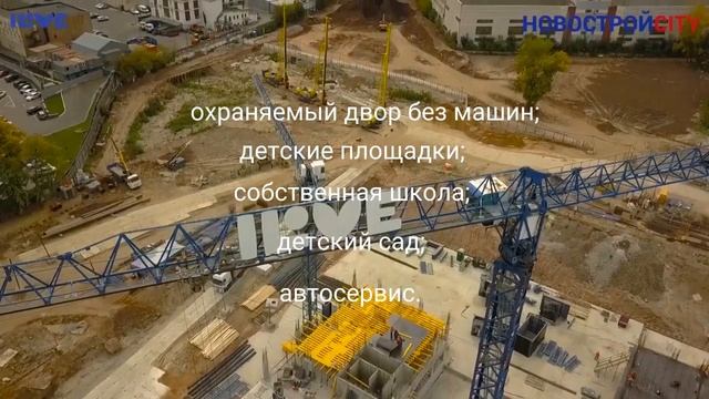 Жилой комплекс ILove. Застройщик ГК 