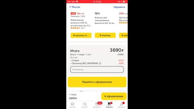 Промокод Яндекс Маркет июнь-июль 2023 смотреть онлайн