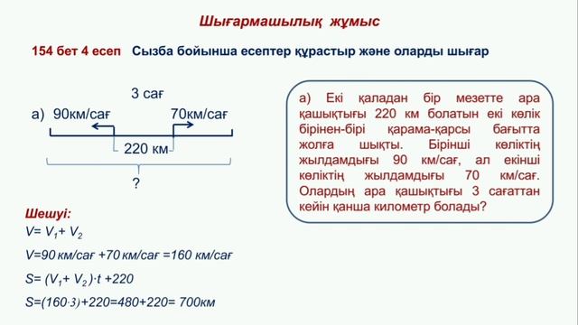 ІІІ - тоқсан, Математика, 4 сынып, Сабақ №47 смотреть онлайн