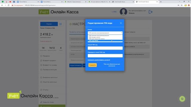 Смс аутентификация, НДС, pin-код (Раздел Настройки, Профиль организации) смотреть онлайн