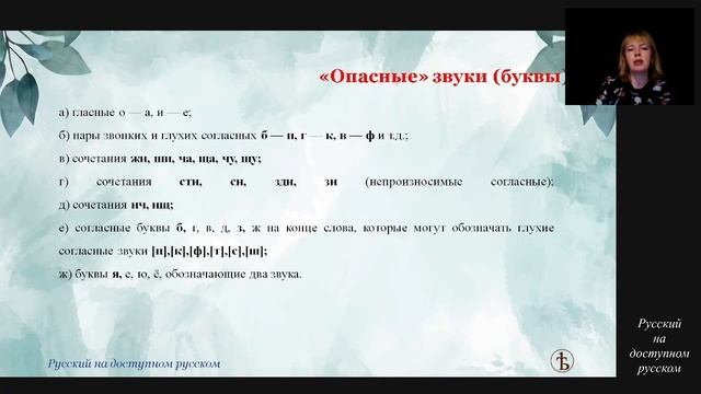 Лекция 12. Методика обучения орфографии в начальных классах смотреть онлайн
