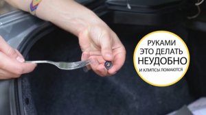 Как аккуратно снять пластиковые клипсы в авто