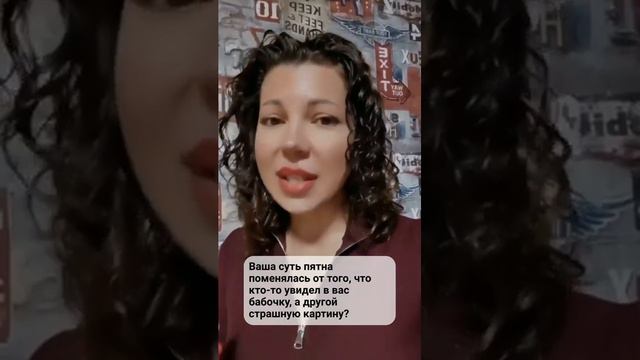 Испытываете потребность постоянно всем нравиться? Выполните упражнение «Чернильное пятно» смотреть онлайн