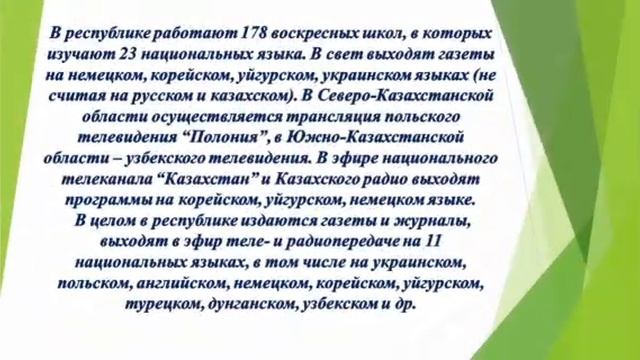 Информационный слайд "Единство языков-основа единства народа Казахстана" смотреть онлайн
