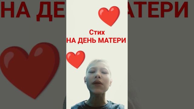 стих НА ДЕНЬ МАТЕРИ смотреть онлайн