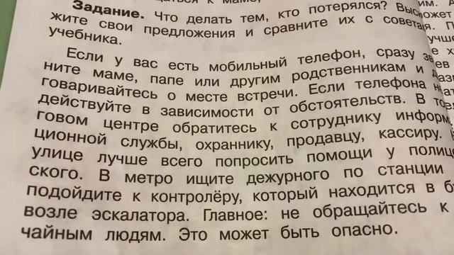 Окружающий мир/2 класс/часть 2/Плешаков/Опасные незнакомцы/04.02.21 смотреть онлайн